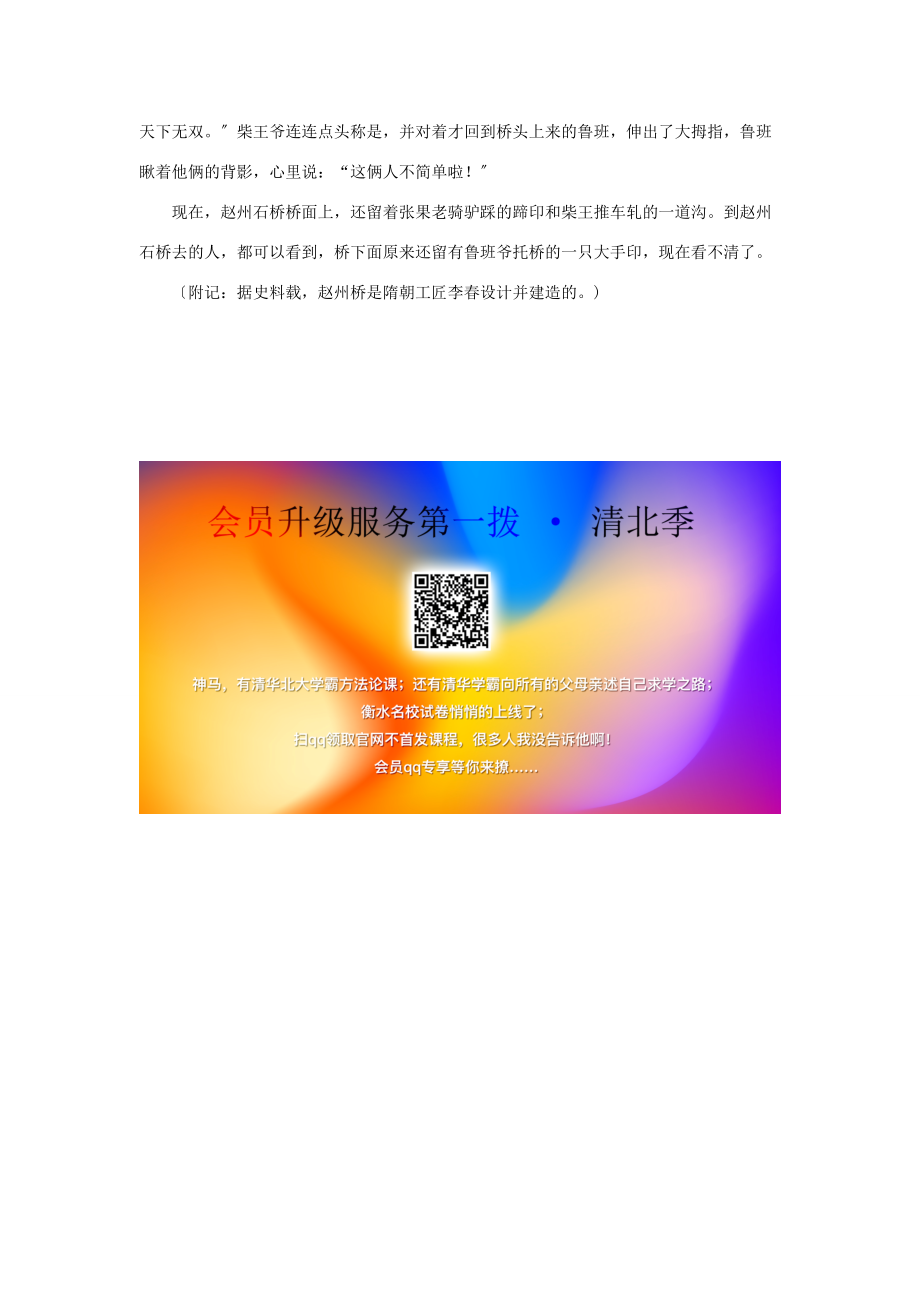 三年级语文下册 第三单元 11《赵州桥》赵州桥的传说 新人教版 素材.doc_第3页