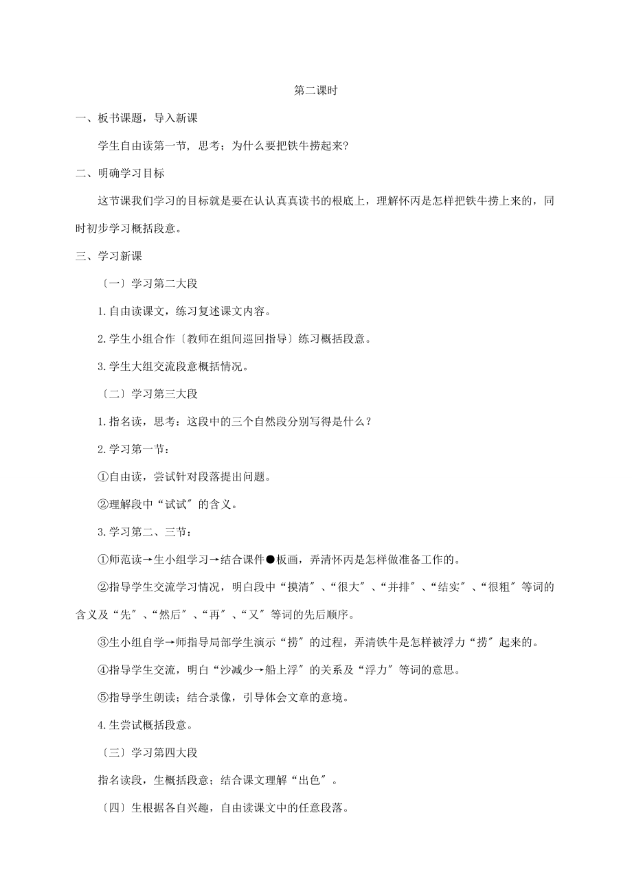 三年级语文下册 捞铁牛3教案 北师大版 教案.doc_第2页