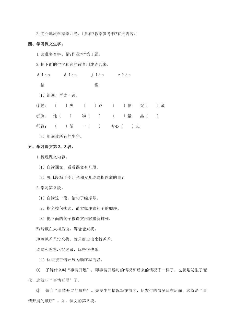 三年级语文上册 捉迷藏 2教案 浙教版 教案.doc_第2页