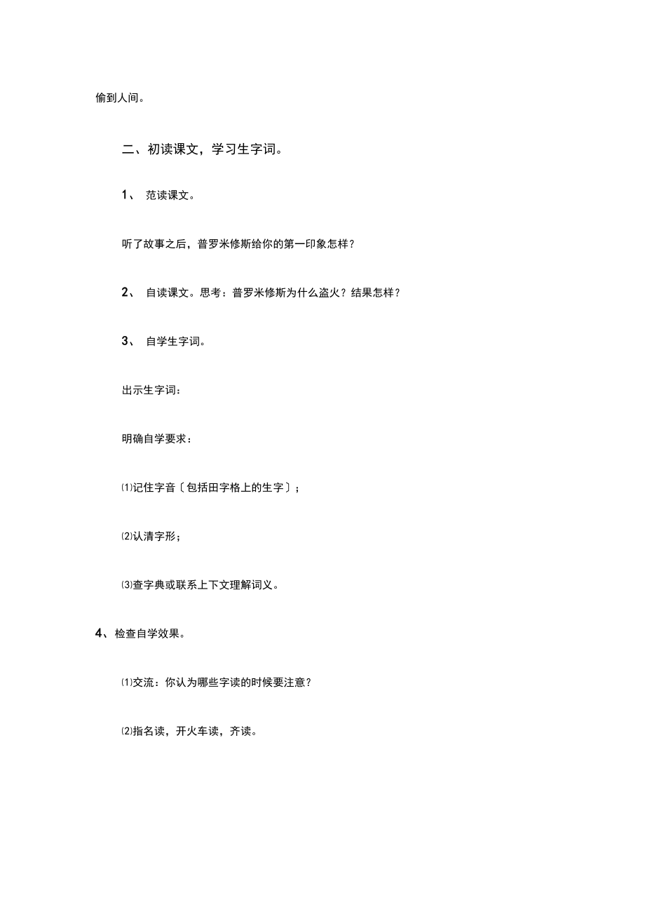 苏教版语文四上《普罗米修斯盗火》教.docx_第3页