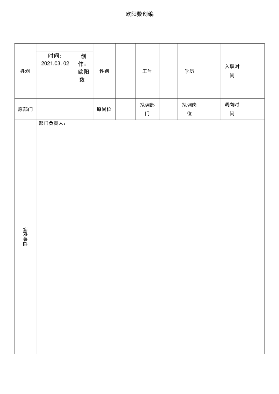 员工调岗面谈确认表之欧阳数创编.doc_第1页