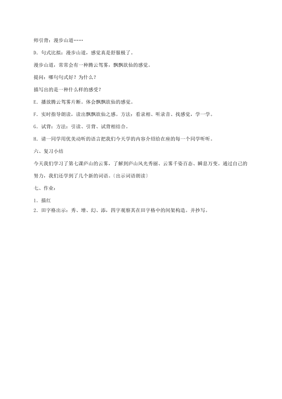 三年级语文下册 庐山的云雾1教案 苏教版 教案.doc_第3页