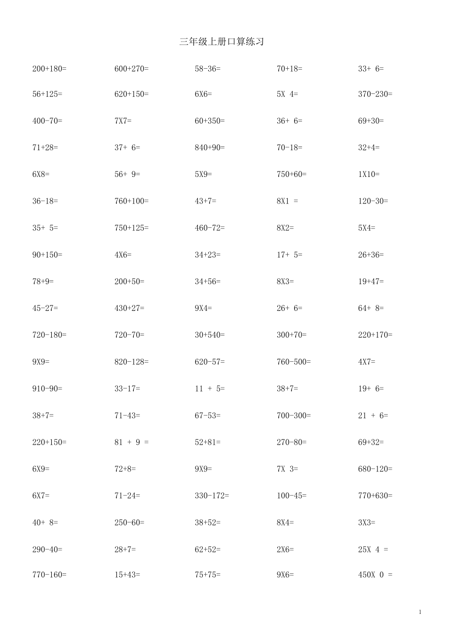 小学三年级上册数学口算题每页100道.docx_第1页