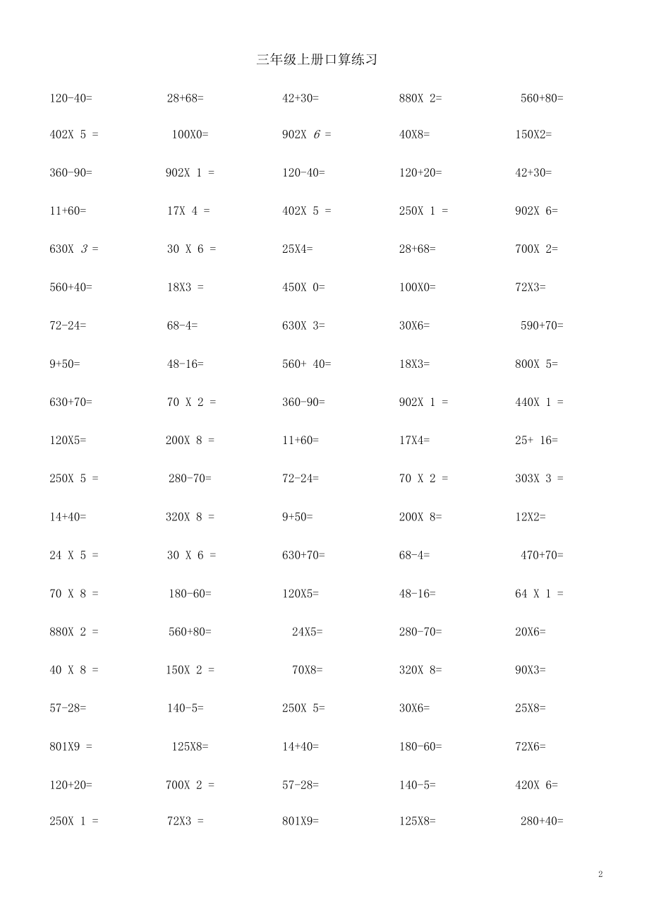 小学三年级上册数学口算题每页100道.docx_第2页