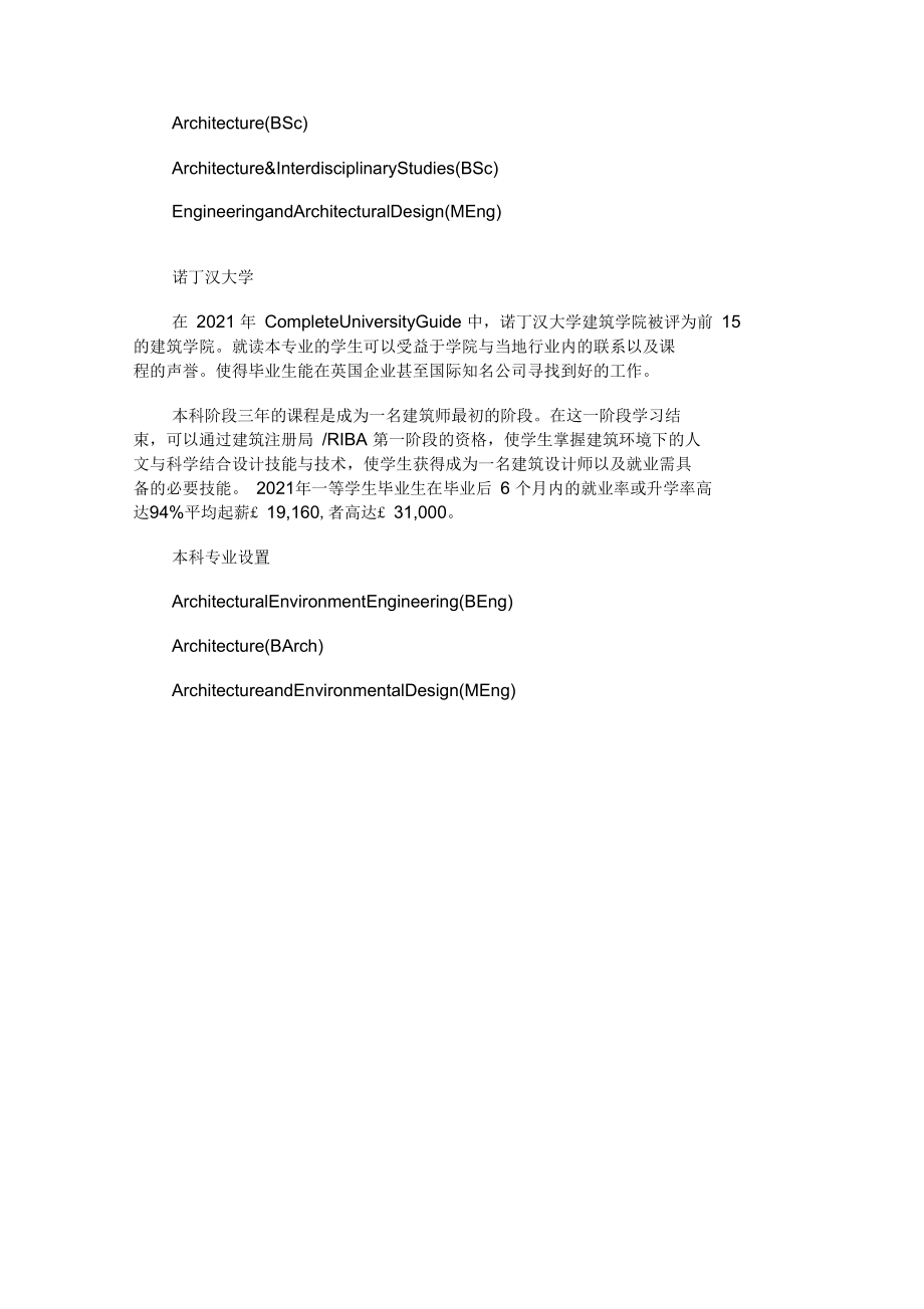 英国留学建筑专业,院校有哪些选择？.docx_第3页