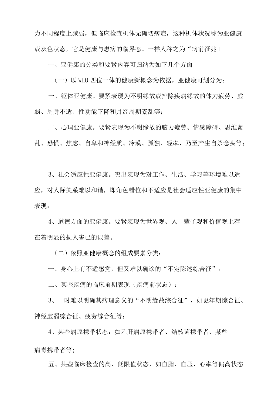 亚健康——患病与健康的临界态.docx_第2页