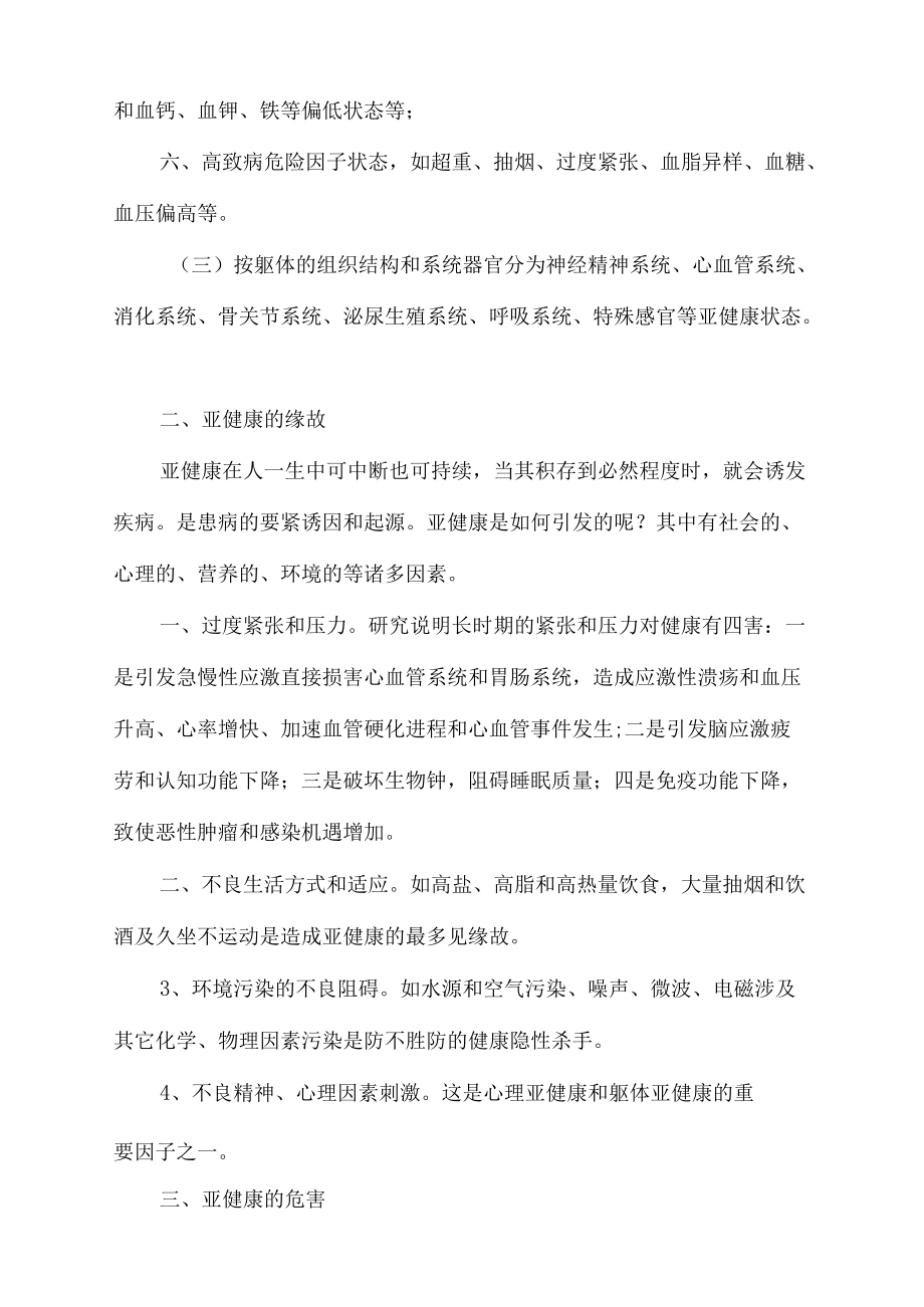 亚健康——患病与健康的临界态.docx_第3页