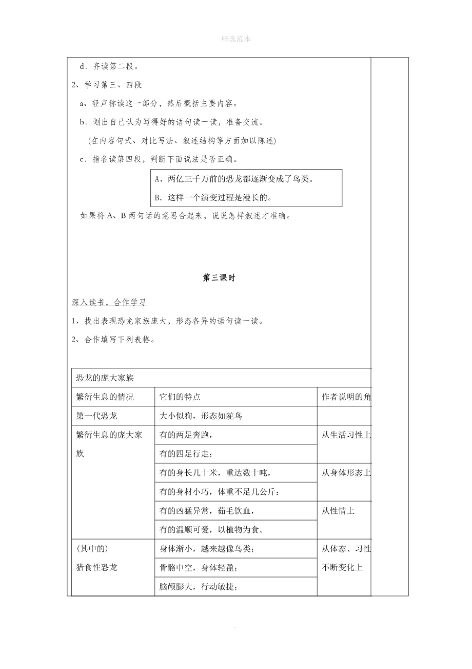 202X学年四年级语文上册第八组31飞向蓝天的恐龙教案2新人教版.docx_第3页