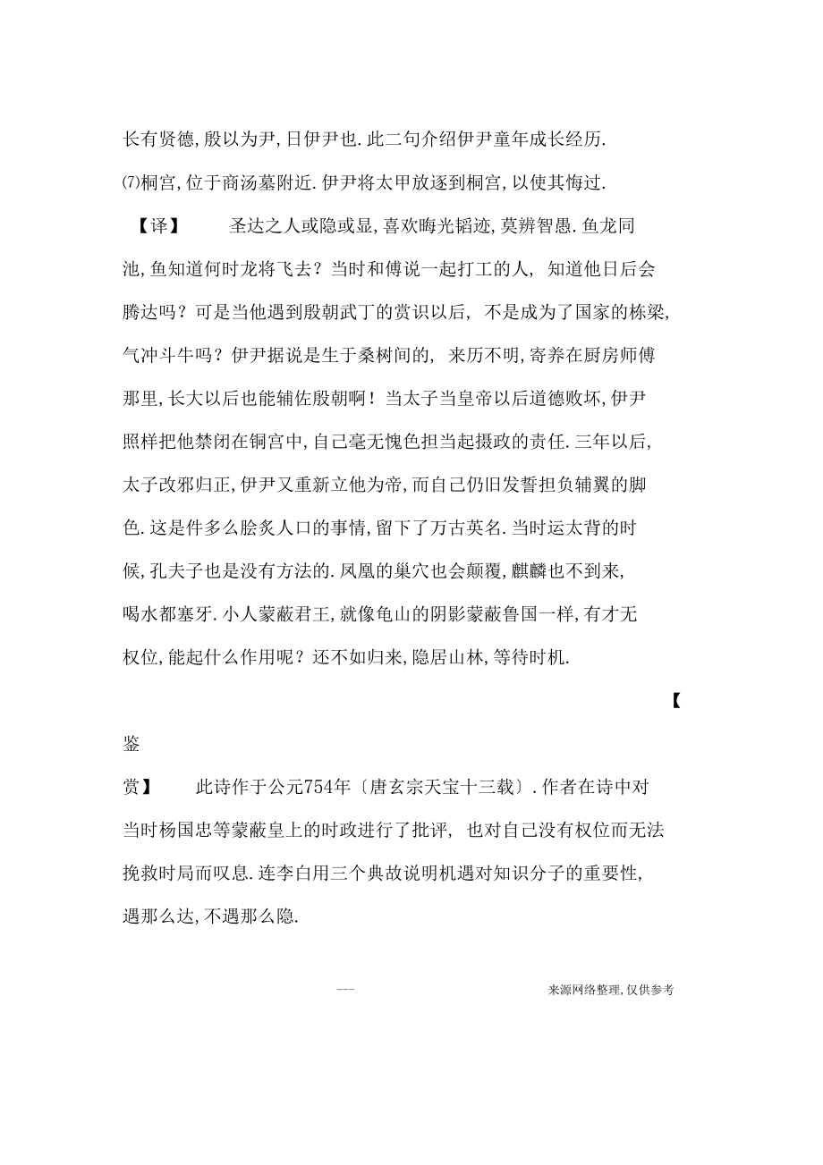 三年帝道明,委质终辅翼的意思.docx_第2页