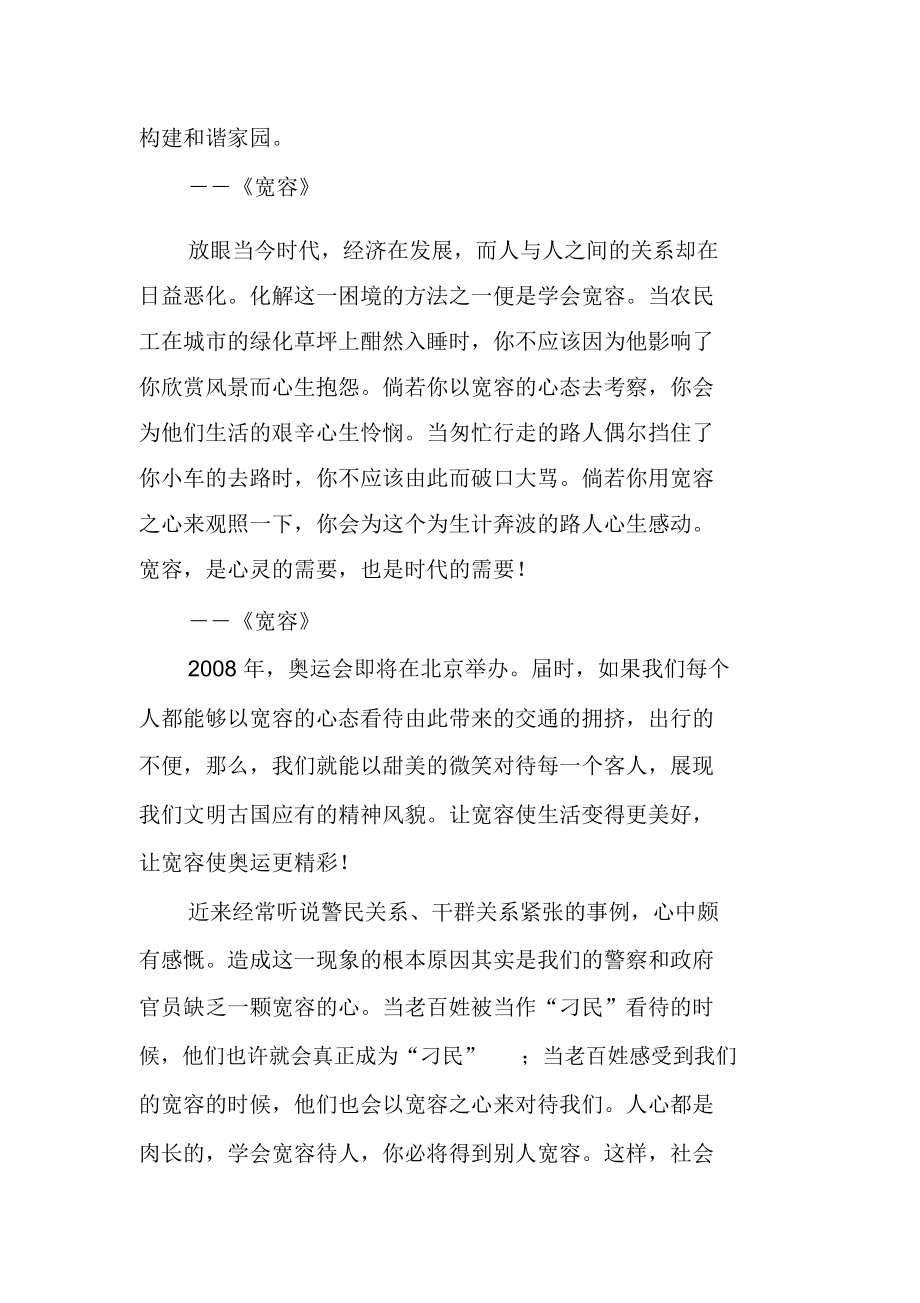 议论文结尾的三种美学境界.doc_第2页