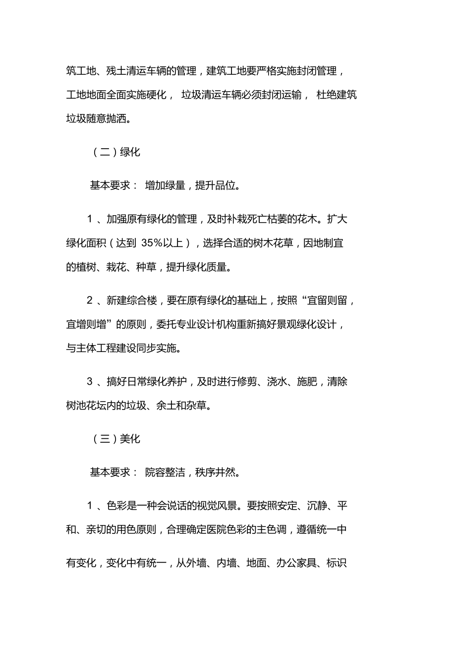 医院环境建设实施方案及具体措施.doc_第2页