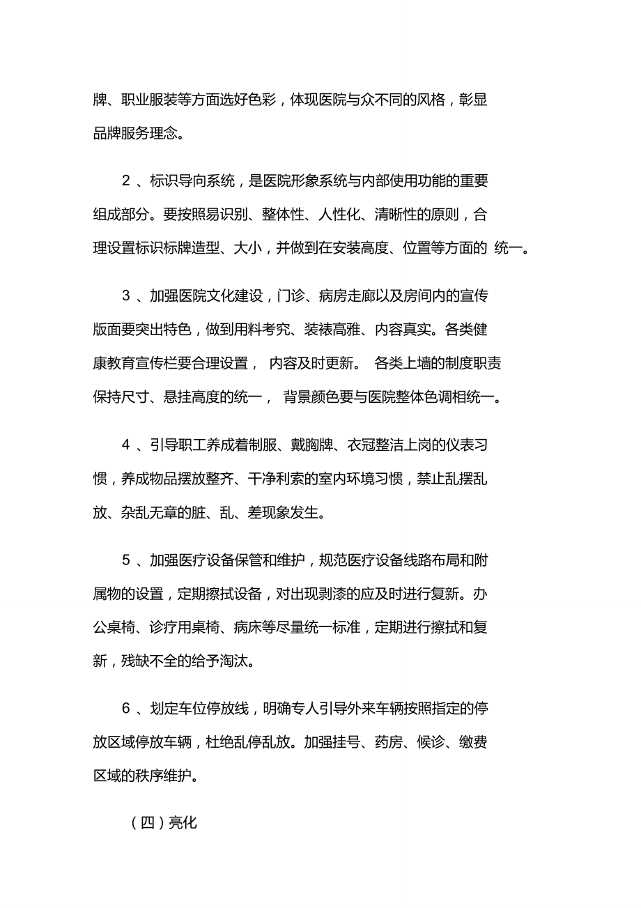 医院环境建设实施方案及具体措施.doc_第3页