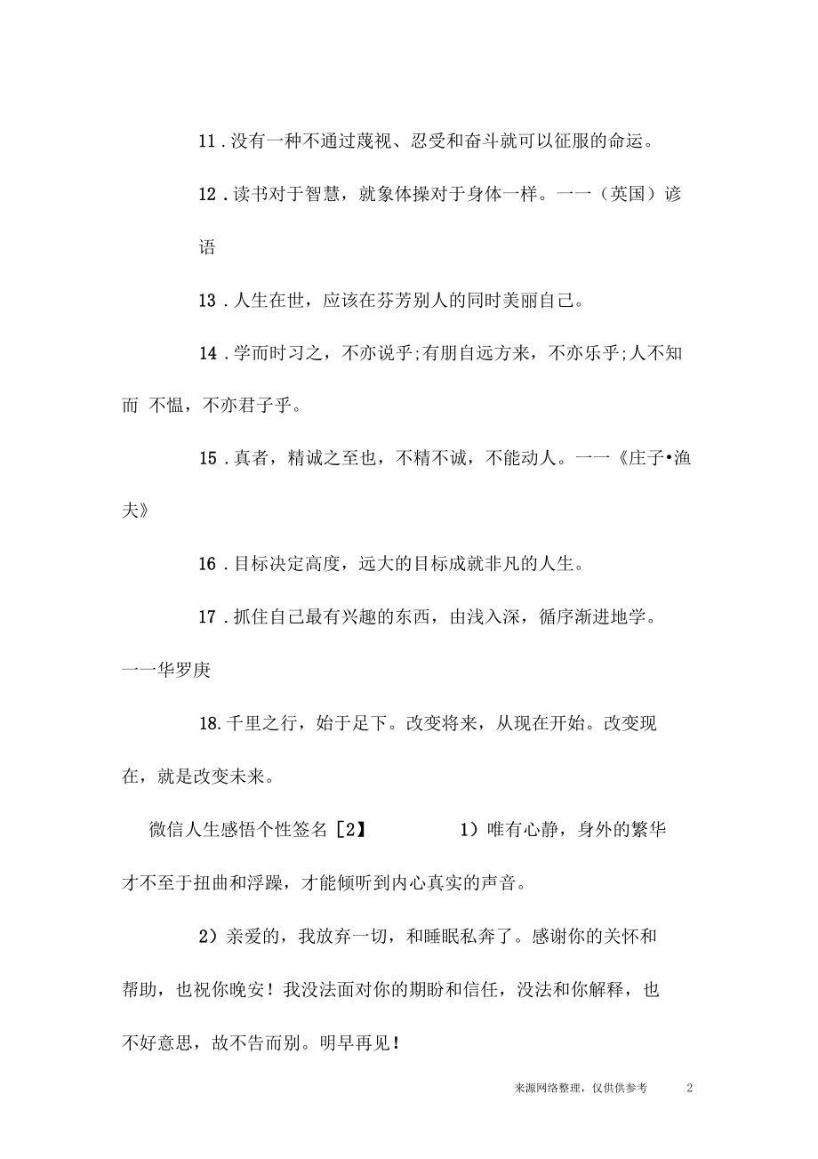 微信人生感悟个性签名.docx_第2页