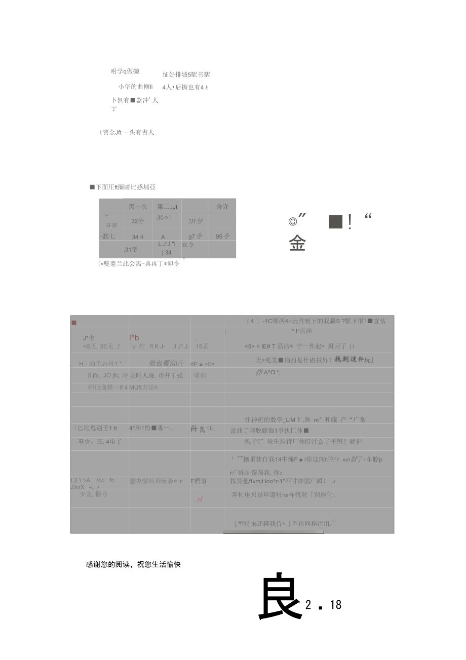 许宝妍数学寒假作业(2.18).docx_第2页