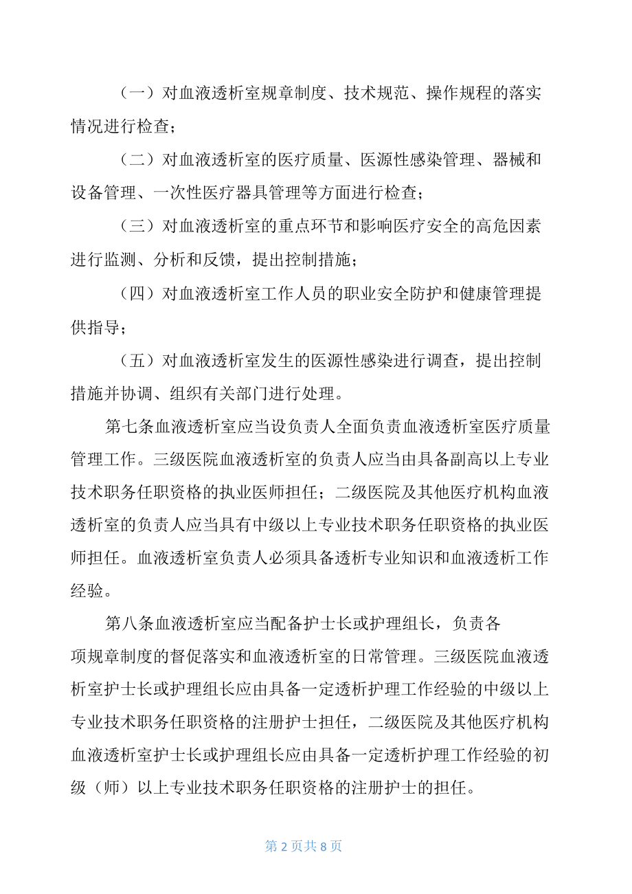 医疗机构血液透析室管理规范血液透析室设置标准.docx_第2页