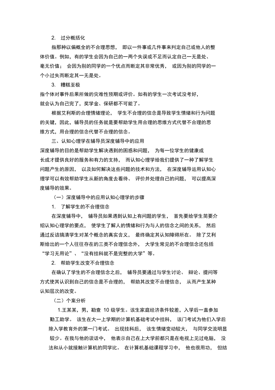 认知心理学在辅导员深度辅导中的应用探讨.doc_第2页