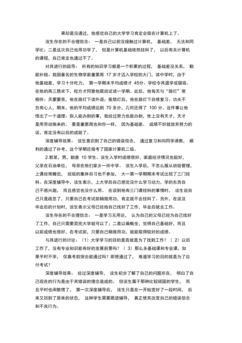 认知心理学在辅导员深度辅导中的应用探讨.doc_第3页