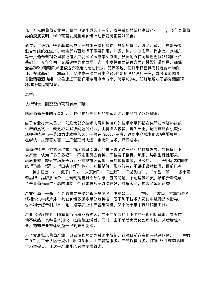 葡萄产业状况调研报告.doc_第2页