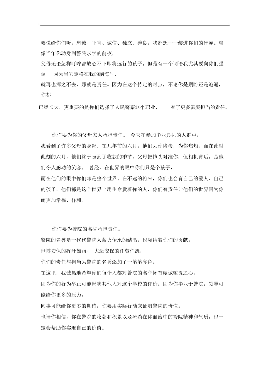 警院老师毕业典礼上的发言.doc_第3页