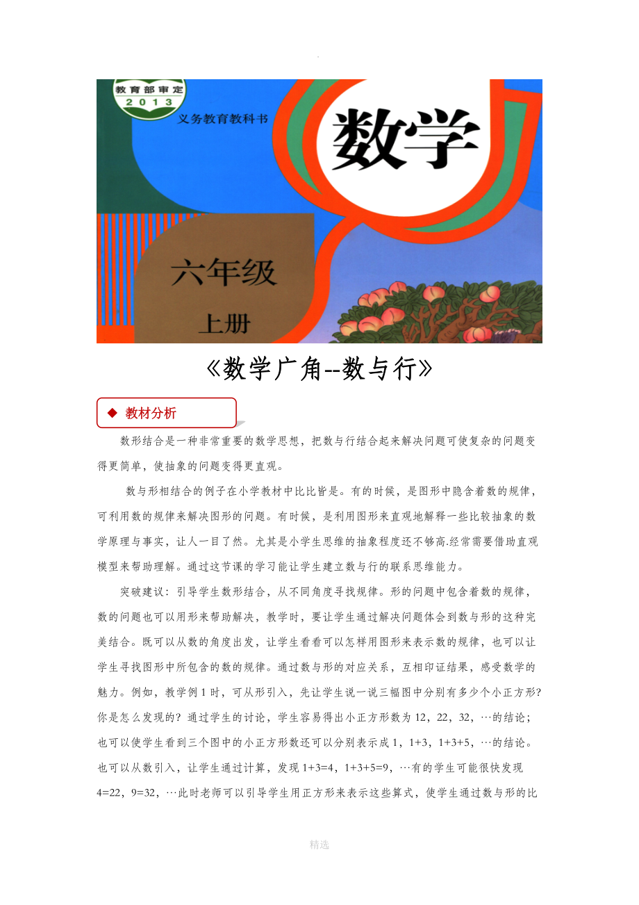 8【教学设计】《数学广角——数与行》（人教）.docx_第1页