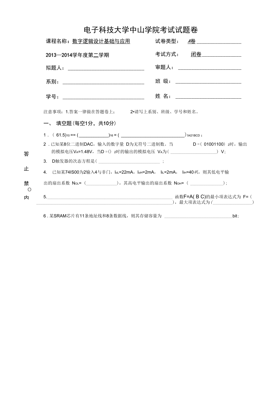 试题卷(14数电A).doc_第1页