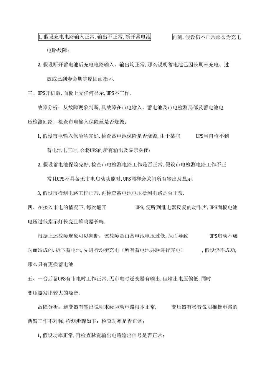 UPS不间断电源常见故障及如何排除.docx_第2页