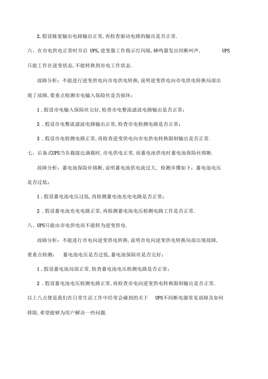 UPS不间断电源常见故障及如何排除.docx_第3页