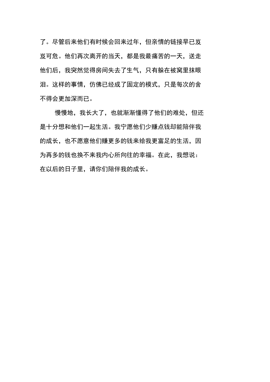 请陪伴我的成长.doc_第3页