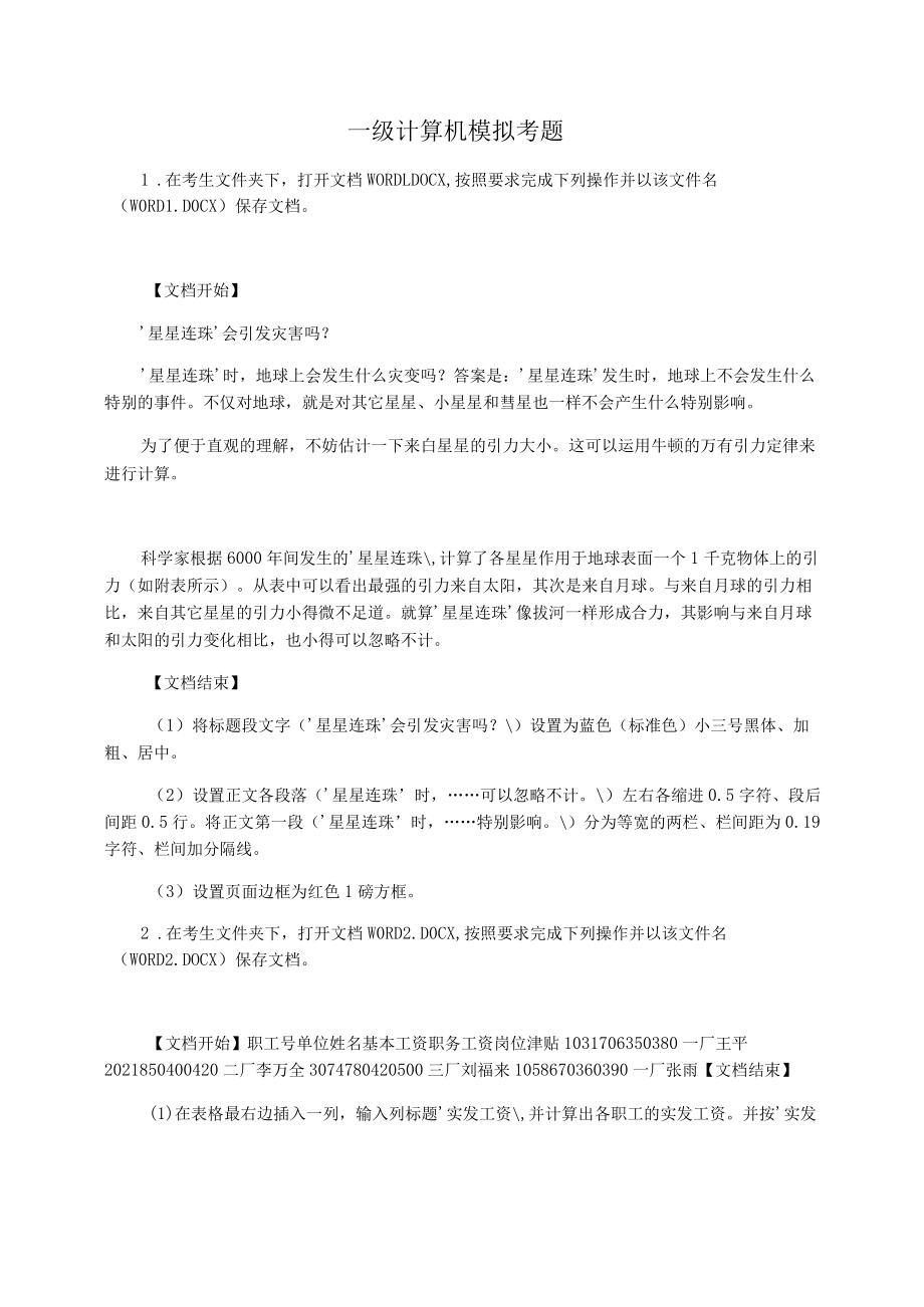 一级计算机模拟考题.docx_第1页