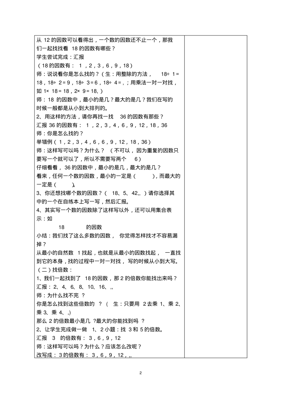 人教版五年级数学下册第二单元教案.pdf_第2页