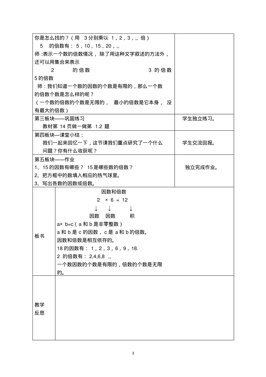 人教版五年级数学下册第二单元教案.pdf_第3页