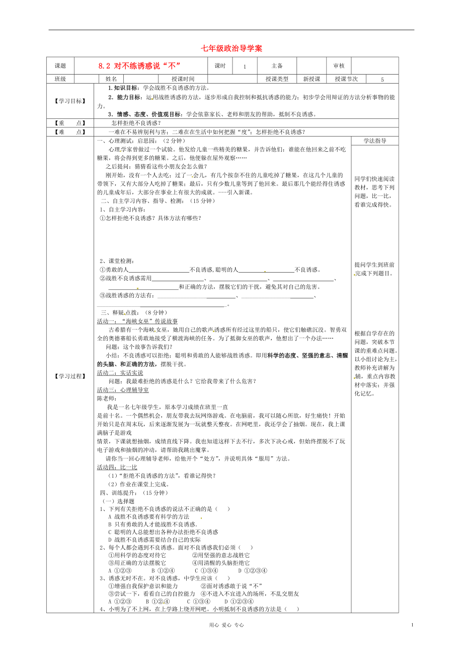 黑龙江省兰西县七年级政治上册《8.2 对不练诱惑说“不”》导学案（无答案）.doc_第1页