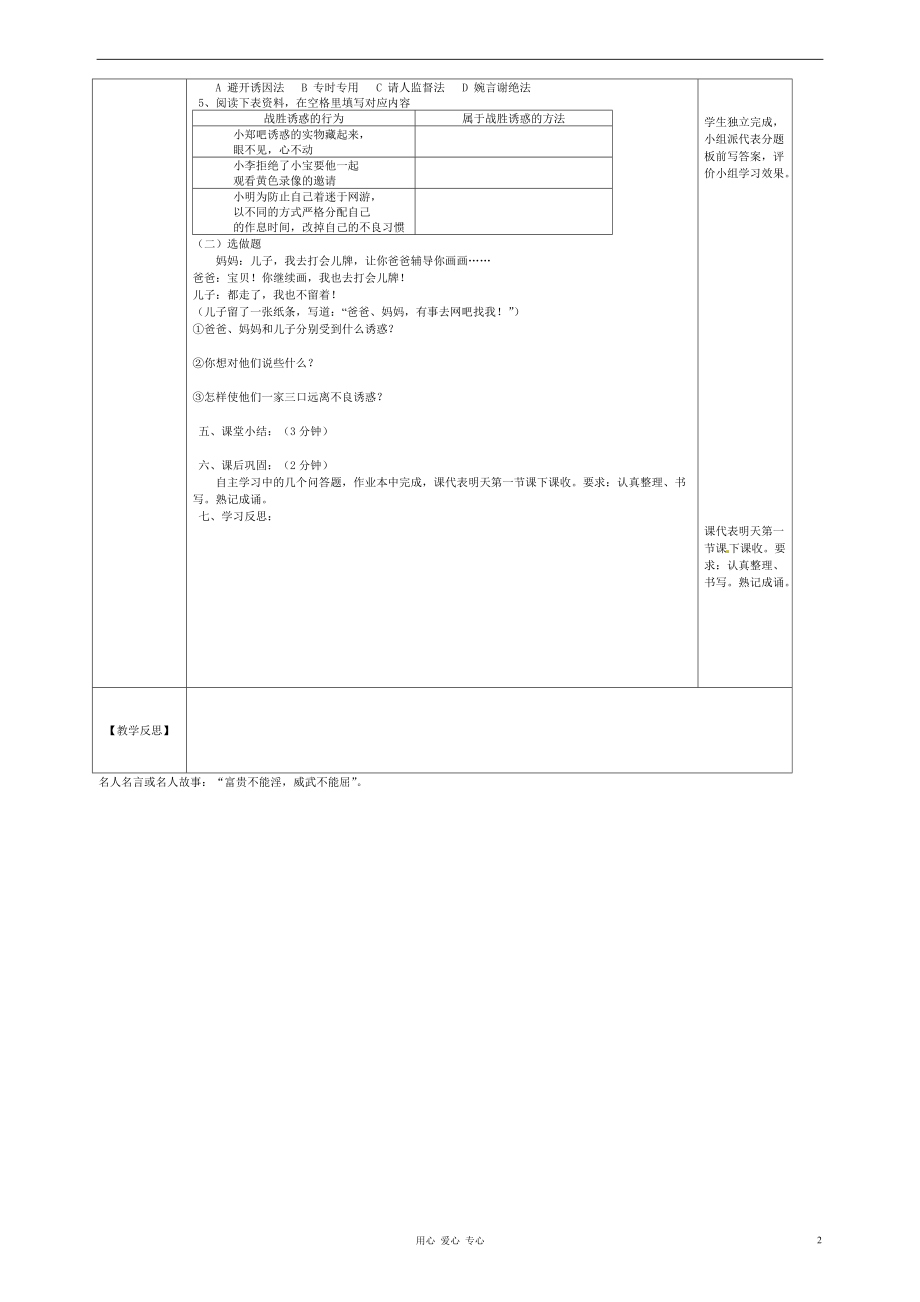 黑龙江省兰西县七年级政治上册《8.2 对不练诱惑说“不”》导学案（无答案）.doc_第2页