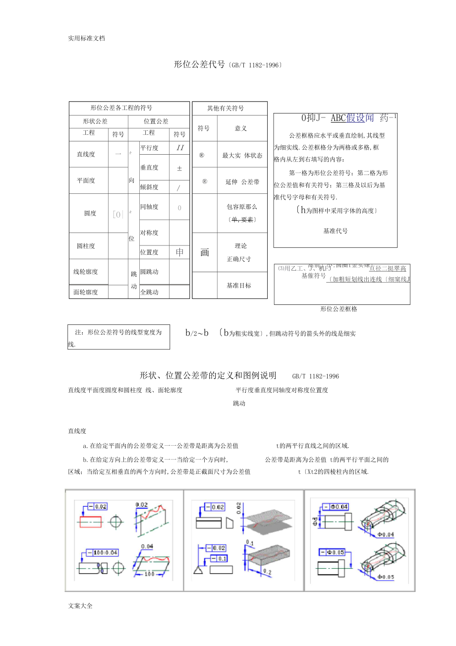 GBT8-形位公差.docx_第1页