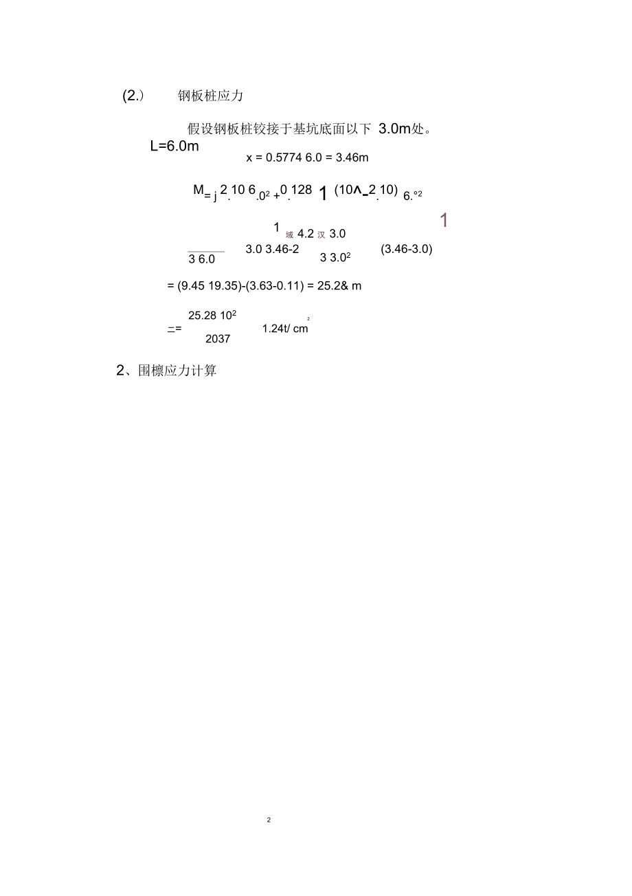 钢板桩计算书.doc_第3页