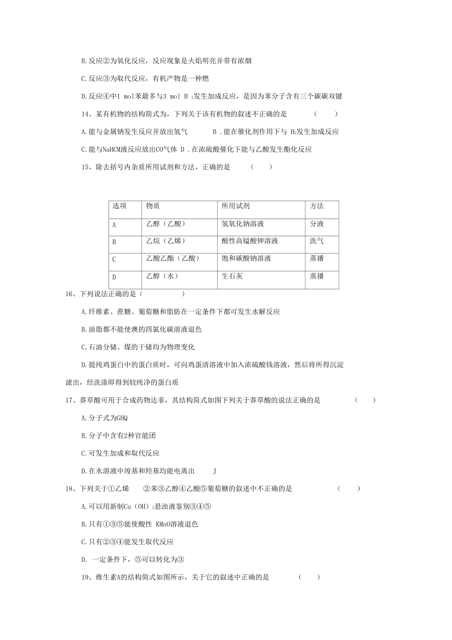 必修二有机化学试题(卷).docx_第3页