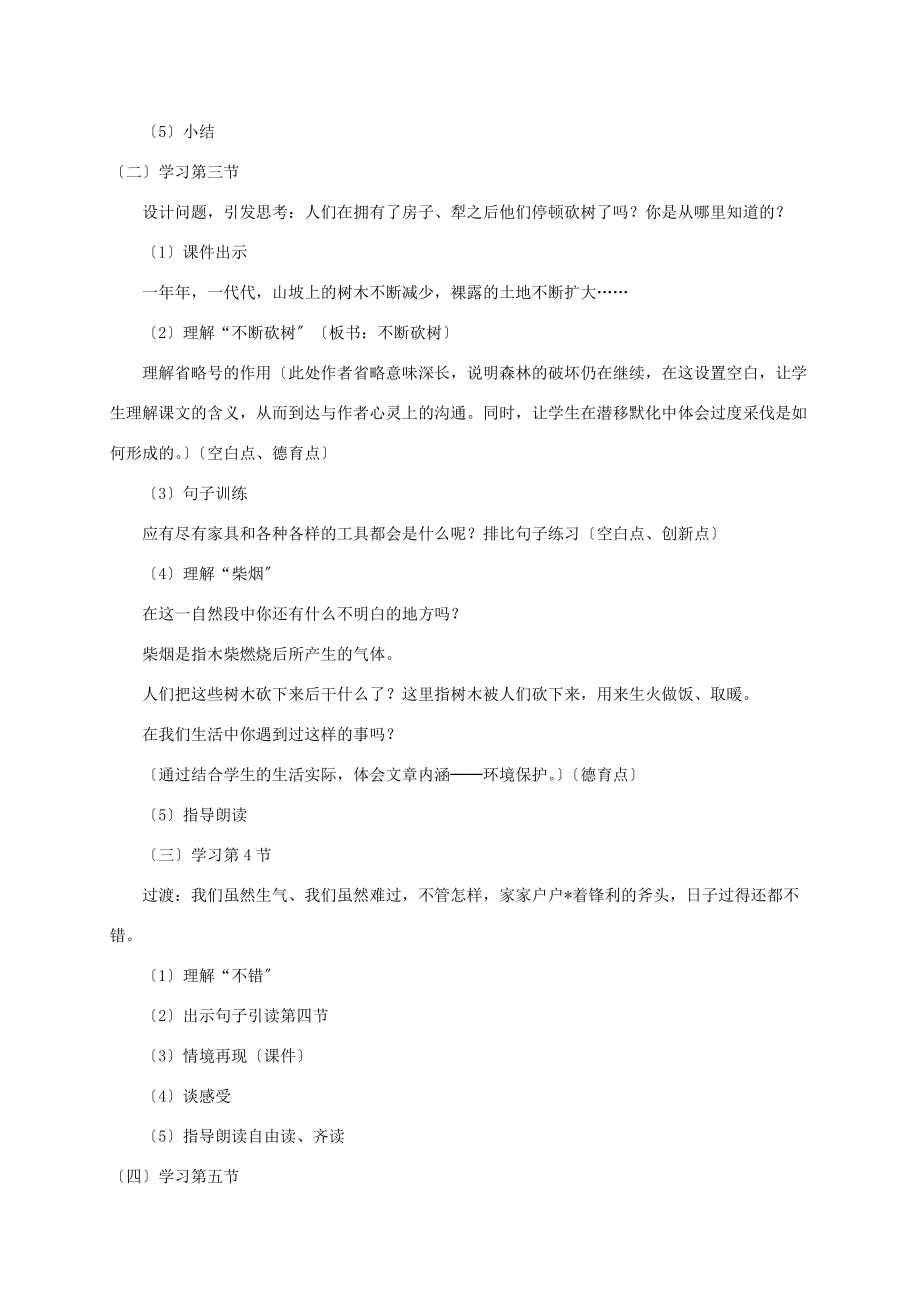 三年级语文 一个小村庄的故事教案 人教版 教案.doc_第3页