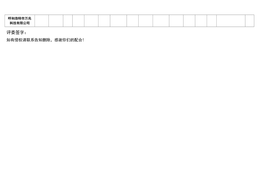 评标专家打分表.doc_第2页