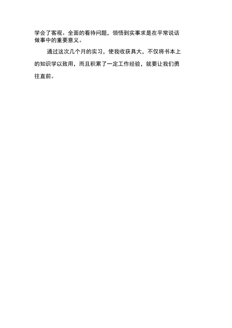 警校实习生自我鉴定.doc_第2页