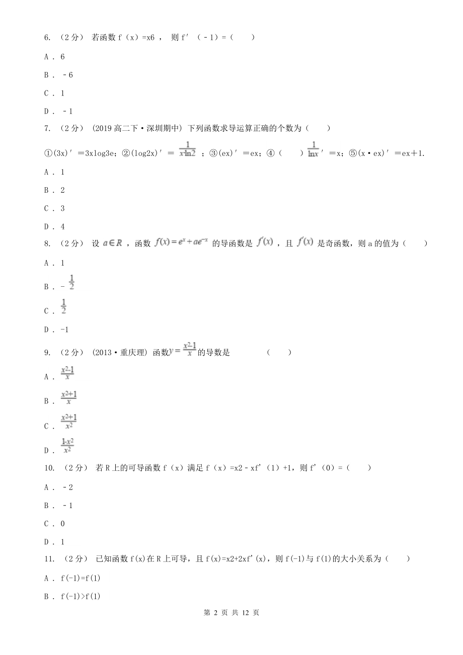 人教新课标A版选修1-1数学3.2导数的计算同步检测C卷(练习).doc_第2页