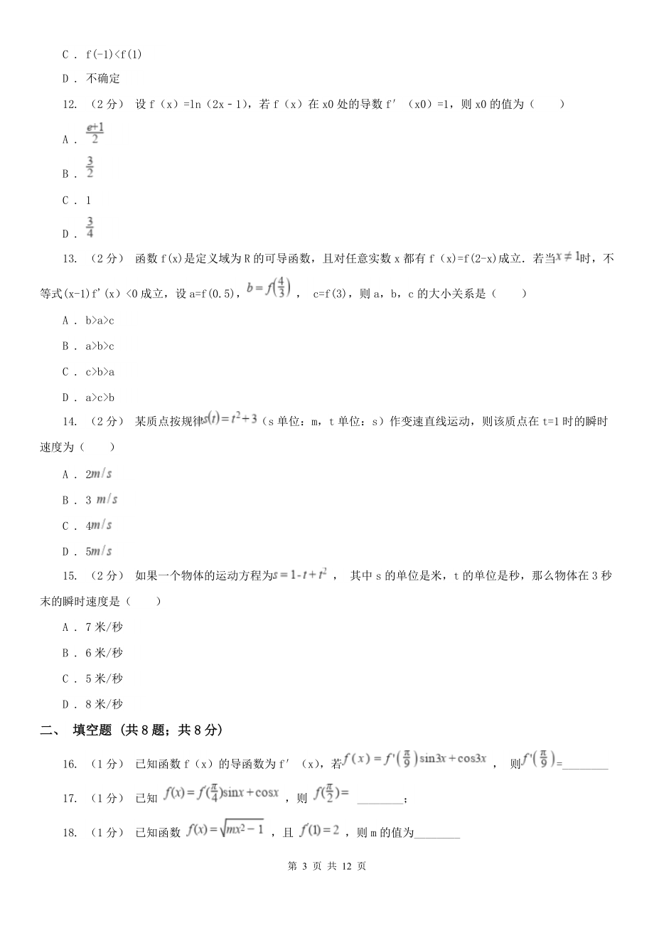 人教新课标A版选修1-1数学3.2导数的计算同步检测C卷(练习).doc_第3页