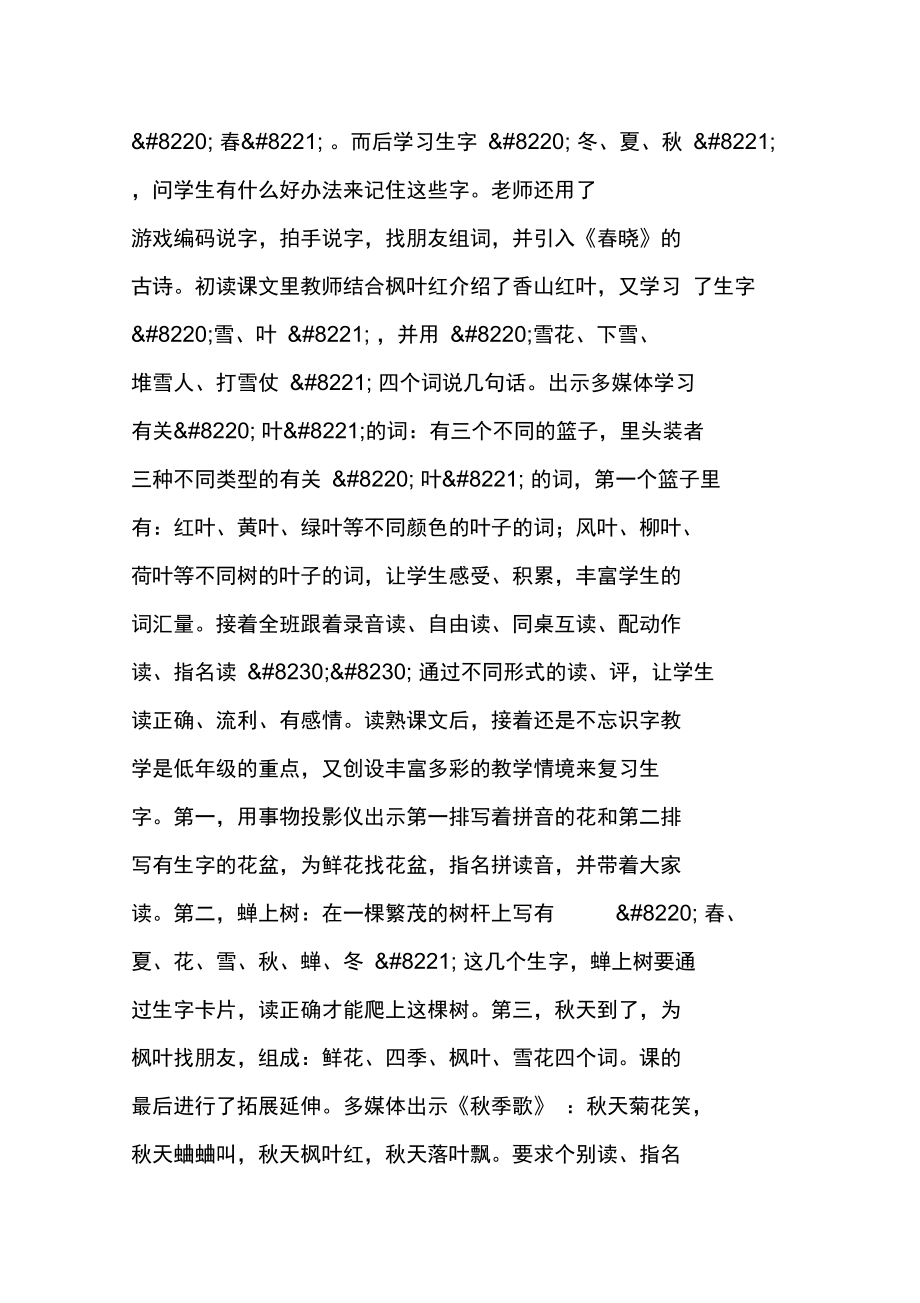 评课五种模式.doc_第2页