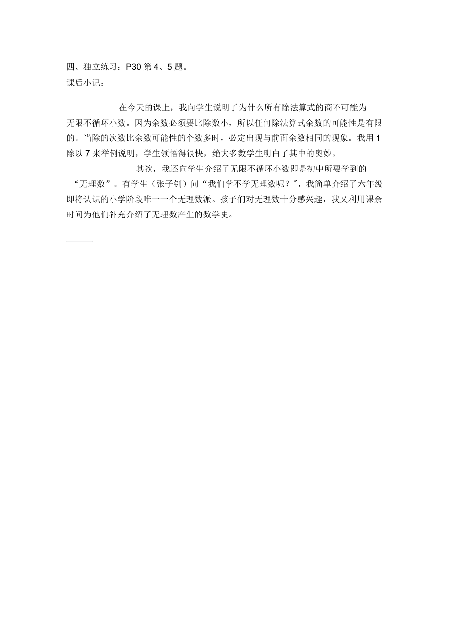 循环小数的练习.docx_第2页