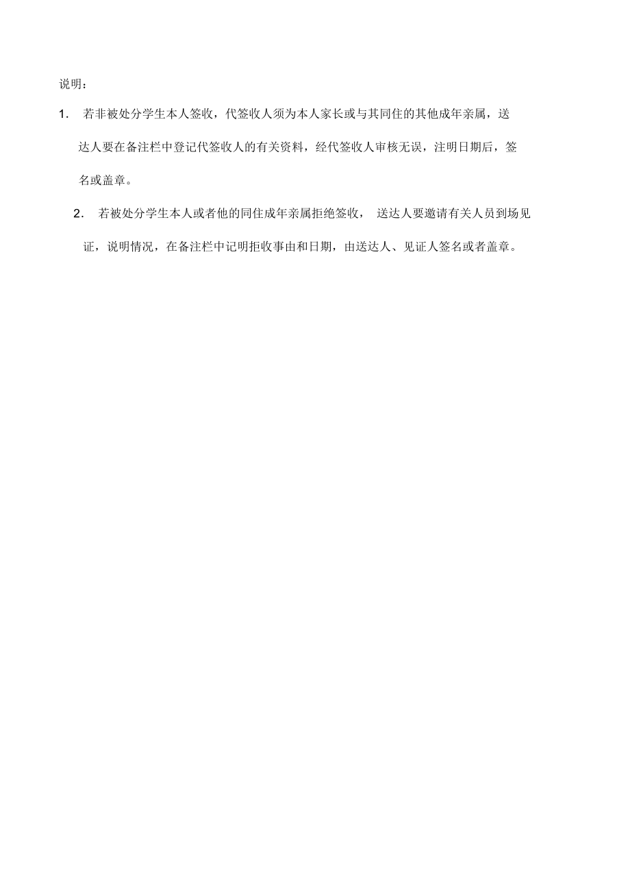 西安理工大学学生处分决定送达回证.doc_第2页