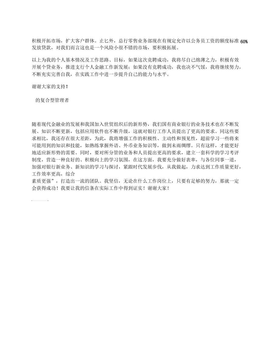 银行副行长岗位竞聘报告.docx_第2页