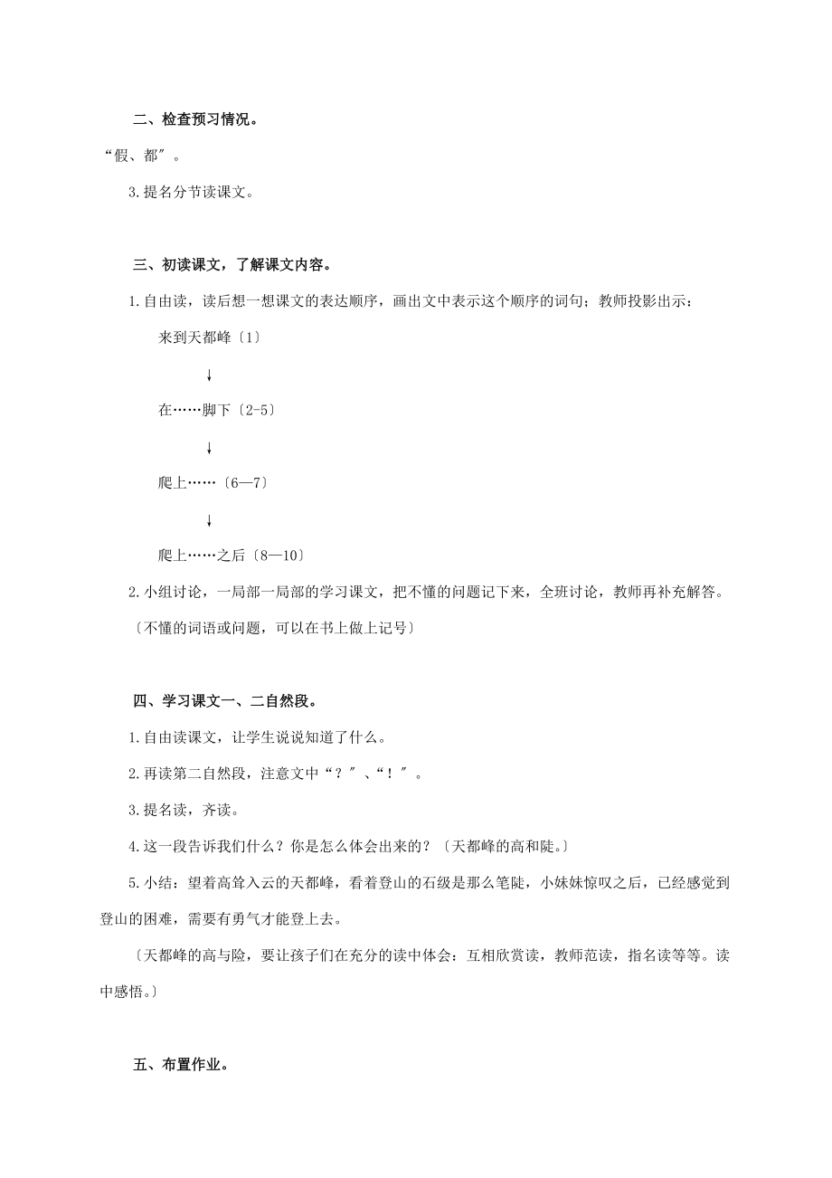 三年级语文上册 爬天都峰教案2 鲁教版 教案.doc_第2页