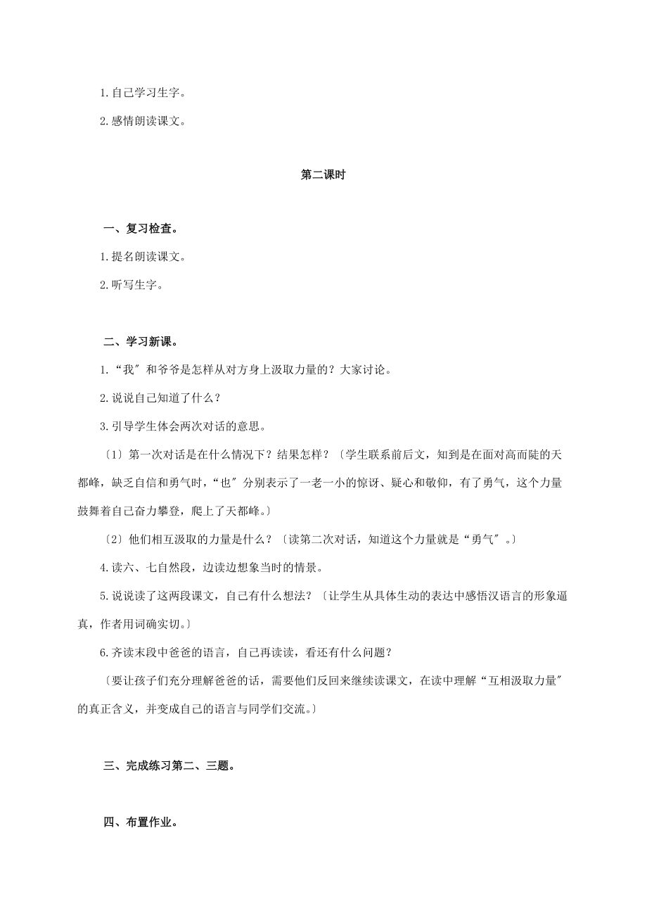 三年级语文上册 爬天都峰教案2 鲁教版 教案.doc_第3页