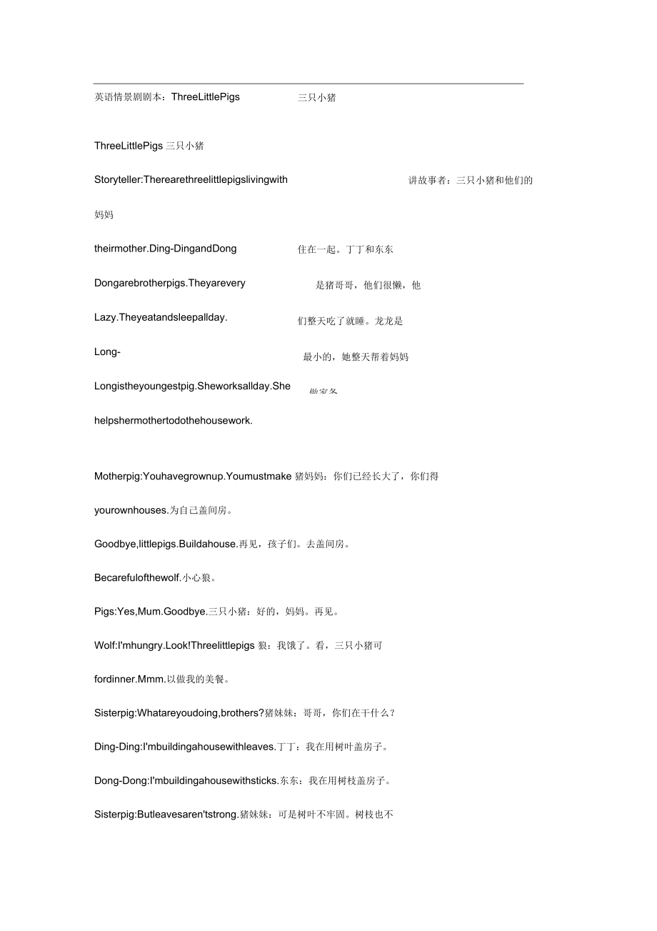 英语情景剧剧本：三只小猪.docx_第1页