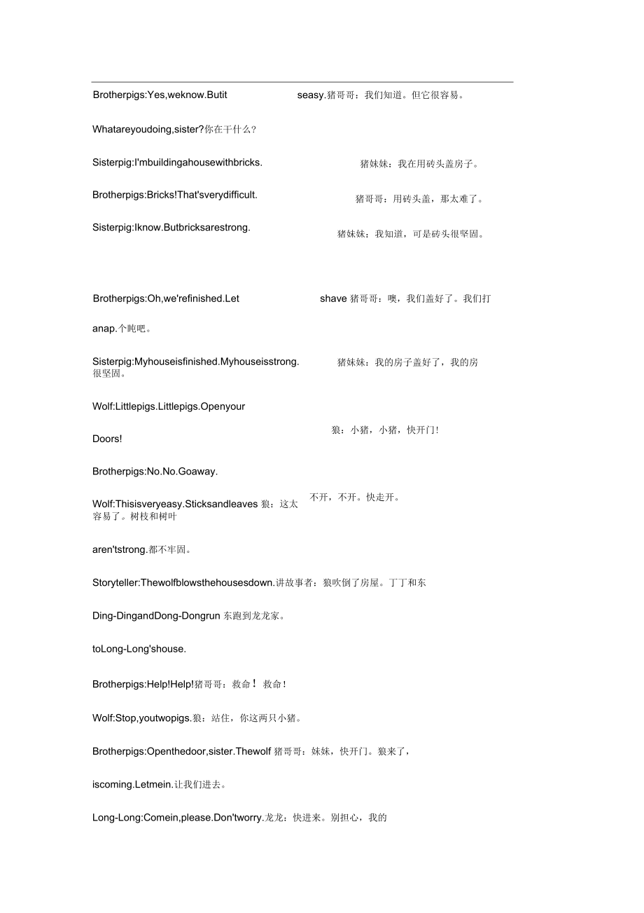 英语情景剧剧本：三只小猪.docx_第3页