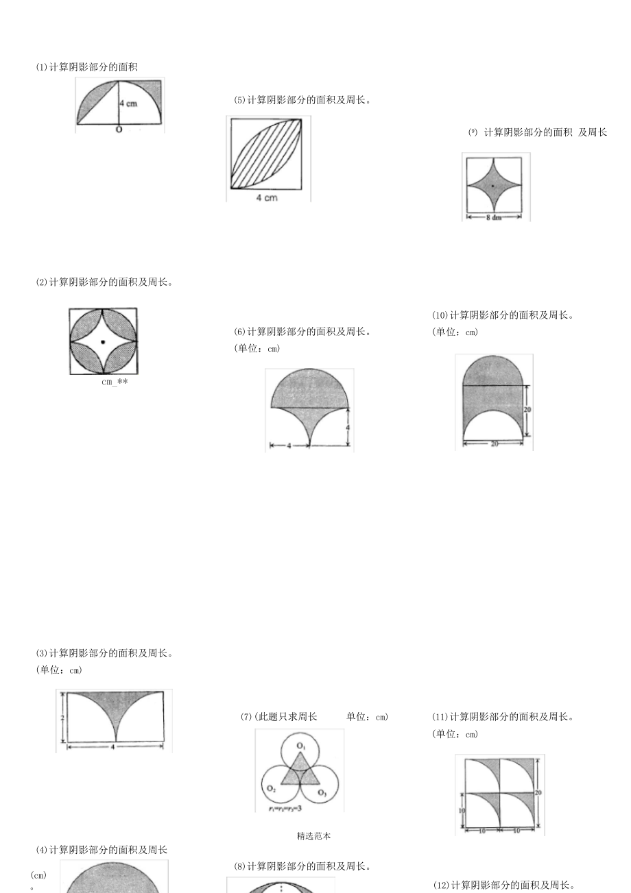 北师大版小学六年级上册数学计算阴影部分的面积(已审).docx_第1页